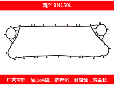 BN150L 國產可拆式板式91抖音APP下载密封墊片