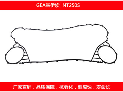 NT250S 國產板式91抖音APP下载密封墊片