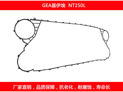 NT250L 國產板式91抖音APP下载密封墊片