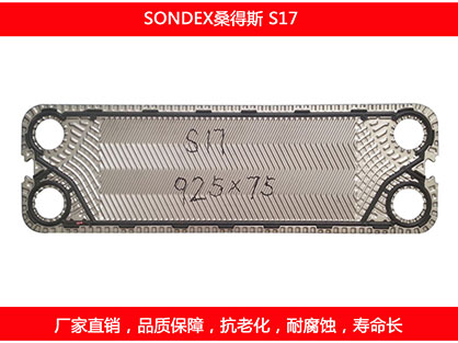 S17 國產板式91抖音APP下载密封墊片