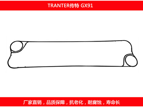 GX91 國產板式91抖音APP下载密封墊片