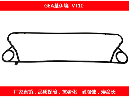 VT10 國產板式91抖音APP下载密封墊片